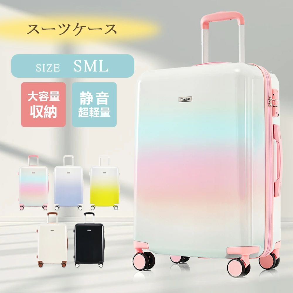 Sサイズ 超軽量 3~7日 スーツケース Lサイズ ストッパー付き おしゃれ 人気 キャリーケース 機内持ち込み 中型 大容量 TSAロック 旅行 多機能 女性 かわいい たくさん入る キャリーバッグ Mサイズ 電車 軽い 静音 軽量 高評価