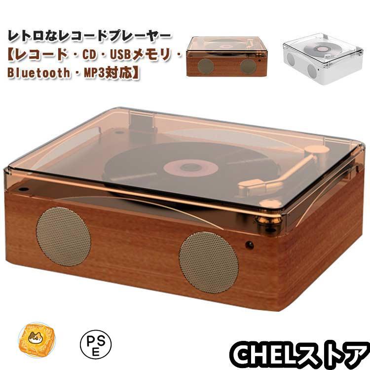 MP3対応 USBメモリ スピーカー リモコン付き 高音質 レコードプレーヤー 音楽 レトロ CDプレーヤー U Bluetooth マルチプレーヤー