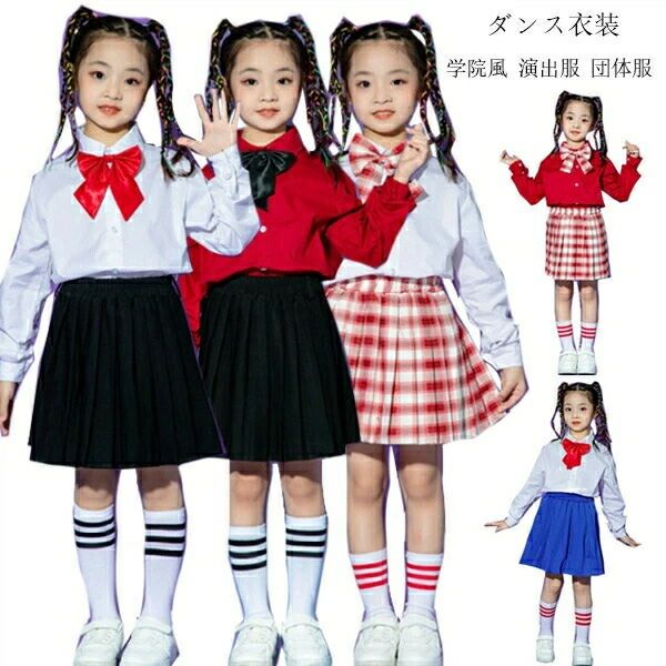 乐天商城 - 舞台 体育祭 120 130 発表会 女の子 制服 演出服 スカート シャツ+スカート+蝶ネクタイ 学院風 長袖シャツ 150 文化祭 青 キッズ キッズ 学園祭 無地 団体服 白 子供服 K-pop 赤 チアリーディング 160 チェック柄 170 コーラス 詩の朗読 110 黒 ダンスウェア 140 ダンス衣装