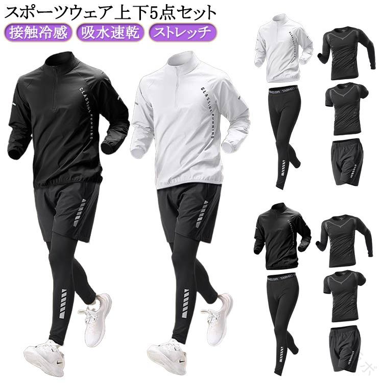 Rakuten - スタイリッシュなフィット感 メンズ向け通気性抜群 軽量ストレッチで動きやすさ追求 四季対応の高性能スポーツウェア 激しいトレーニングも快適に 冷感素材で夏も涼しく ジムからアウトドアまで 5点セット 吸汗速乾で爽やか持続