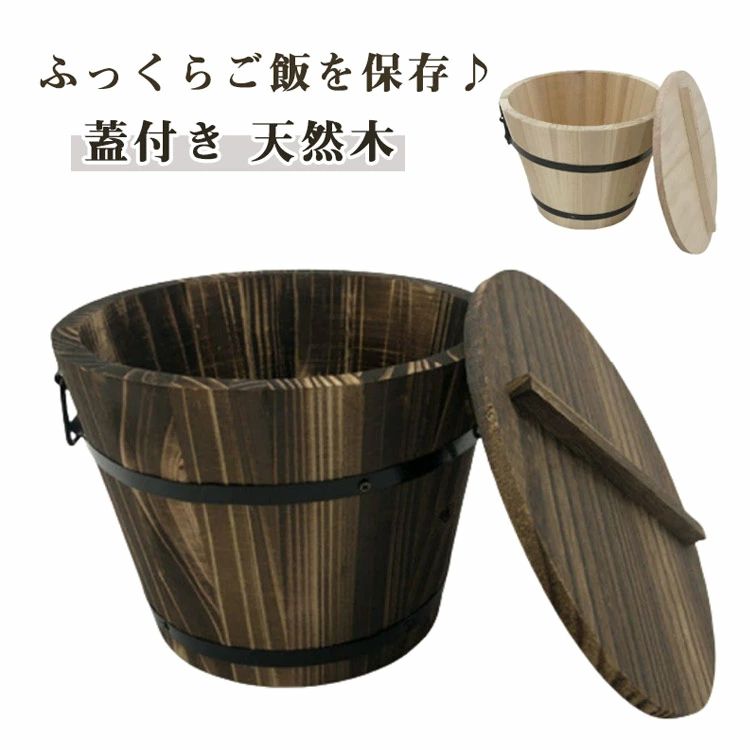 Boiled Rice Container - 18cm おひつ 寿司桶 お櫃 ギフト 木製 天然木 蓋付き 和食器 木桶 正月 飯櫃 手作り お米 櫃 飯びつ 食器 木桶 料理 高級 保存 和食器 寿司桶 元旦 御櫃 持ち手付き おひつ ご飯 花見 お鉢