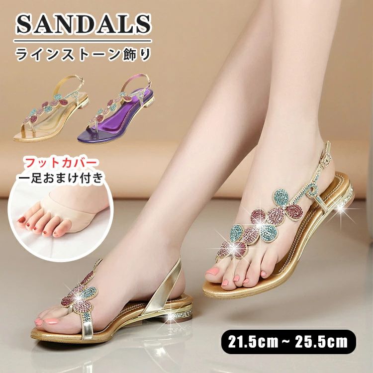 ITEM INFO 仕様 ・サイズ (約)▼ 21.5cm (33) 22cm (34) 22.5cm (35) 23cm (36) 23.5cm (37) 24cm (38) 24.5cm (39) 25cm (40) 25.5cm (41) ・ヒールの高さ：約 1cm 素材 ・アッパー：合成皮革 ・ソール：ゴム カラー ・パープル ・ゴールド 特徴 ◆ キラキラ大好きな方には、とても素敵なサンダルです！ ◆ ベルトにあしらわれたビジューが歩くたびにキラキラと輝く、夏にピッタリのローヒールサンダル。 ◆ カジュアルなスタイリングに少し上品さを加えたい時にとても使えます♪ ◆ 歩きやすい安心の履き心地で、1日中楽に過ごせる疲れないサンダルです。 ◆ 合成羊皮を使用し、品質にこだわり、優しい履き心地が実感できます。 ◆ 日常の外出シューズとしても、ビーチサンダルとしてもとても素敵。 ◆ 品のあるデザインだからいろんな場面で使える！ ◆ デイリーシューズとしてもご愛用くださいませ♪ ご注意 ● サイズに±2cmの若干誤差が生じる場合があります、予めご了承ください。 ● 商品の色は、モニターの発色具合により、実際の商品と異なって見える場合があります。 ● ご注文頂くタイミングによっては、ホームページ上で在庫がある商品も欠品になる場合がございます。 ● 入荷待ちの商品に関しましては、別途メールにてご連絡差し上げます。ご了承のうえご注文下さいます様お願い申し上げます。 ● 当店の商品は全て国内から配送されます。 ● 国内配送の商品は国内でのお買い物と同じく消費税が発生いたします。関税はかかりません。 製造国 中国製（日本の企画により厳格に生産されています。） ※重要※＜オプション品ご購入の注意点＞ 楽天決済のシステム上、追加料金が自動加算されません。注文確定後に金額修正し、メールにてお知らせしますが、ご確認ください。 ▼ 商品名（検索キーワード）▼ サンダル ビーチサンダル レディースサンダル 美足サンダル 美脚サンダル 美脚靴 夏サンダル ビーサン スリッパ シューズ 靴 レディース靴 sandals SANDAL コンフォートサンダル 疲れないサンダル トング トングサンダル ミュール 太ヒール フラットサンダル フラットシューズ ストラップサンダル オフィスサンダル 平底 ぺたんこ ローヒール 1cmヒール 1センチヒール 歩きやすい 履きやすい 疲れにくい 疲れない 痛くない 柔らかい やわらかい 涼しい 蒸れない 滑りにくい 滑り止め 履き心地 履き心地いい 普段履き 楽ちん 楽チン らくちん 走れる リラックス ゆったり 通気性 通気性抜群 通気性良い 通気性がいい 美脚 脚長 美脚効果 脚長効果 フィット感抜群 軽い履き心地 PU PUレザー PU革 合成皮革 合皮 フェイクレザー 合成羊皮 ゴム ビーチグッズ ビーチ小物 民族風 エスニック ボヘミアン ポへミア 女子力 かわいい 可愛い 大人可愛い きれい きれいめ おしゃれ お洒落 ファッション トレンド シンプル カジュアル レジャー レジャー用 エレガント サマー ゴージャス 高級感 安定感 光沢感 華やか 個性的 人気 上品 小物 快適 軽い 軽量 海 春夏 夏用 夏物 海辺 旅行 温泉 砂浜 浜辺 和装 浴衣 水着 海水浴 外出 外出用 行楽 水遊び 海遊び お出かけ おでかけ タウン用 デイリー ビーチ プール リゾート デート アウトドア 結婚式 二次会 お呼ばれ 食事会 宴会 演奏会 女子会 通勤 通学 散歩 公園 キャンプ オフィス ベルト ストラップ バックストラップ ハンドメイド ハンドメード 手作り きらきら キラキラ グリッター ビジュー ビジュー付き ラインストーン ラインストーン付き メタリック 小さいサイズ 大きいサイズ ビッグサイズ ママコーデ 5本指靴下 五本指靴下 5本指ソックス 五本指ソックス サンダルソックス サンダル用 レディース 女子 女の子 女の子用 女性 女性用 おんなのこ 彼女 友人 大人 家族 姉 妹 娘 嫁 妻 奥さん 母 お母さん 御母さん 義母 義理 ママ ママ友 ミセス ペア お揃い 20代 30代 40代 50代 60代 70代 20歳 30歳 40歳 50歳 60歳 70歳 お返し お礼 ご挨拶 初売り 夏祭り 夏休み 花火大会 新生活 文化祭 学園祭 発表会 運動会 体育祭 御祝い お祝い 内祝い 結婚祝い 婚約祝い 入学式 卒業式 入学祝い 卒業祝い 進学祝い 出産祝い 退院祝い お見舞い 合格祝い 合格祈願 就職祝い 退職祝い 栄転祝い 昇進祝い ボーナス祝い こどもの日 七五三祝い お花見 桃の日 ひなまつり ひな祭り 成人祝い 成人の日 成人式 敬老の日 還暦祝い 長寿祝い 優勝祝い 受賞祝い 当選祝い 引っ越し祝い 引越し祝い 引越祝い 新築祝い 開店祝い お中元 お歳暮 お年賀 お正月 お年玉 年始 年末 年越し 盆休み お盆玉 餞別 帰省 暑中 暑中見舞い 残暑見舞い 父の日 母の日 夫婦の日 記念日 結婚記念日 春物入荷 夏物入荷 秋物入荷 春 夏 秋 小物 雑貨 ファッション小物 ファッション雑貨 手土産 記念品 景品 贈物 贈り物 プレゼント プレゼント用 ギフト ギフト用 プチギフト 七夕 ハロウィン クリスマス クリスマスプレゼント 誕生日 お誕生日 誕生日祝い 誕生日プレゼント バースデー birthday 彼女にプレゼント ホワイトデー バレンタイン バレンタインデー ゴールデンウィーク ジューンブライド お彼岸ITEM INFO 仕様 ・サイズ (約)▼ 21.5cm (33) 22cm (34) 22.5cm (35) 23cm (36) 23.5cm (37) 24cm (38) 24.5cm (39) 25cm (40) 25.5cm (41) ・ヒールの高さ：約 1cm 素材 ・アッパー：合成皮革 ・ソール：ゴム カラー ・パープル ・ゴールド 特徴 ◆ キラキラ大好きな方には、とても素敵なサンダルです！ ◆ ベルトにあしらわれたビジューが歩くたびにキラキラと輝く、夏にピッタリのローヒールサンダル。 ◆ カジュアルなスタイリングに少し上品さを加えたい時にとても使えます♪ ◆ 歩きやすい安心の履き心地で、1日中楽に過ごせる疲れないサンダルです。 ◆ 合成羊皮を使用し、品質にこだわり、優しい履き心地が実感できます。 ◆ 日常の外出シューズとしても、ビーチサンダルとしてもとても素敵。 ◆ 品のあるデザインだからいろんな場面で使える！ ◆ デイリーシューズとしてもご愛用くださいませ♪ ご注意 ● サイズに±2cmの若干誤差が生じる場合があります、予めご了承ください。 ● 商品の色は、モニターの発色具合により、実際の商品と異なって見える場合があります。 ● ご注文頂くタイミングによっては、ホームページ上で在庫がある商品も欠品になる場合がございます。 ● 入荷待ちの商品に関しましては、別途メールにてご連絡差し上げます。ご了承のうえご注文下さいます様お願い申し上げます。 ● 当店の商品は全て国内から配送されます。 ● 国内配送の商品は国内でのお買い物と同じく消費税が発生いたします。関税はかかりません。 製造国 中国製（日本の企画により厳格に生産されています。） ※重要※＜オプション品ご購入の注意点＞ 楽天決済のシステム上、追加料金が自動加算されません。注文確定後に金額修正し、メールにてお知らせしますが、ご確認ください。 ▼ 商品名（検索キーワード）▼ サンダル ビーチサンダル レディースサンダル 美足サンダル 美脚サンダル 美脚靴 夏サンダル ビーサン スリッパ シューズ 靴 レディース靴 sandals SANDAL コンフォートサンダル 疲れないサンダル トング トングサンダル ミュール 太ヒール フラットサンダル フラットシューズ ストラップサンダル オフィスサンダル 平底 ぺたんこ ローヒール 1cmヒール 1センチヒール 歩きやすい 履きやすい 疲れにくい 疲れない 痛くない 柔らかい やわらかい 涼しい 蒸れない 滑りにくい 滑り止め 履き心地 履き心地いい 普段履き 楽ちん 楽チン らくちん 走れる リラックス ゆったり 通気性 通気性抜群 通気性良い 通気性がいい 美脚 脚長 美脚効果 脚長効果 フィット感抜群 軽い履き心地 PU PUレザー PU革 合成皮革 合皮 フェイクレザー 合成羊皮 ゴム ビーチグッズ ビーチ小物 民族風 エスニック ボヘミアン ポへミア 女子力 かわいい 可愛い 大人可愛い きれい きれいめ おしゃれ お洒落 ファッション トレンド シンプル カジュアル レジャー レジャー用 エレガント サマー ゴージャス 高級感 安定感 光沢感 華やか 個性的 人気 上品 小物 快適 軽い 軽量 海 春夏 夏用 夏物 海辺 旅行 温泉 砂浜 浜辺 和装 浴衣 水着 海水浴 外出 外出用 行楽 水遊び 海遊び お出かけ おでかけ タウン用 デイリー ビーチ プール リゾート デート アウトドア 結婚式 二次会 お呼ばれ 食事会 宴会 演奏会 女子会 通勤 通学 散歩 公園 キャンプ オフィス ベルト ストラップ バックストラップ ハンドメイド ハンドメード 手作り きらきら キラキラ グリッター ビジュー ビジュー付き ラインストーン ラインストーン付き メタリック 小さいサイズ 大きいサイズ ビッグサイズ ママコーデ 5本指靴下 五本指靴下 5本指ソックス 五本指ソックス サンダルソックス サンダル用 レディース 女子 女の子 女の子用 女性 女性用 おんなのこ 彼女 友人 大人 家族 姉 妹 娘 嫁 妻 奥さん 母 お母さん 御母さん 義母 義理 ママ ママ友 ミセス ペア お揃い 20代 30代 40代 50代 60代 70代 20歳 30歳 40歳 50歳 60歳 70歳 お返し お礼 ご挨拶 初売り 夏祭り 夏休み 花火大会 新生活 文化祭 学園祭 発表会 運動会 体育祭 御祝い お祝い 内祝い 結婚祝い 婚約祝い 入学式 卒業式 入学祝い 卒業祝い 進学祝い 出産祝い 退院祝い お見舞い 合格祝い 合格祈願 就職祝い 退職祝い 栄転祝い 昇進祝い ボーナス祝い こどもの日 七五三祝い お花見 桃の日 ひなまつり ひな祭り 成人祝い 成人の日 成人式 敬老の日 還暦祝い 長寿祝い 優勝祝い 受賞祝い 当選祝い 引っ越し祝い 引越し祝い 引越祝い 新築祝い 開店祝い お中元 お歳暮 お年賀 お正月 お年玉 年始 年末 年越し 盆休み お盆玉 餞別 帰省 暑中 暑中見舞い 残暑見舞い 父の日 母の日 夫婦の日 記念日 結婚記念日 春物入荷 夏物入荷 秋物入荷 春 夏 秋 小物 雑貨 ファッション小物 ファッション雑貨 手土産 記念品 景品 贈物 贈り物 プレゼント プレゼント用 ギフト ギフト用 プチギフト 七夕 ハロウィン クリスマス クリスマスプレゼント 誕生日 お誕生日 誕生日祝い 誕生日プレゼント バースデー birthday 彼女にプレゼント ホワイトデー バレンタイン バレンタインデー ゴールデンウィーク ジューンブライド お彼岸
