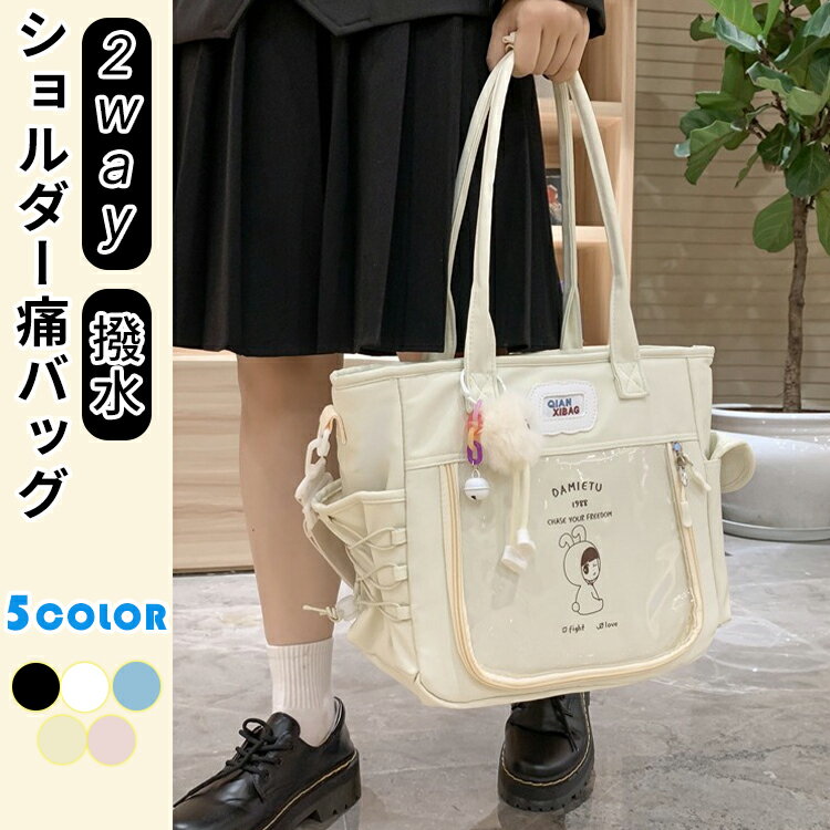 樂天商城 - 2way A4 バッグ 缶バッジ レースアップ トートバッグ 学生鞄 ガールズ ぬいぐるみ 推し 推しバッグ 撥水 おしゃれ 推し活バッグ クリアバッグ ショルダーバッグ 痛バッグ 透明窓 大きめ 学生かばん 学生バッグ 痛バ ショルダー ビニール 子供 ハンドル