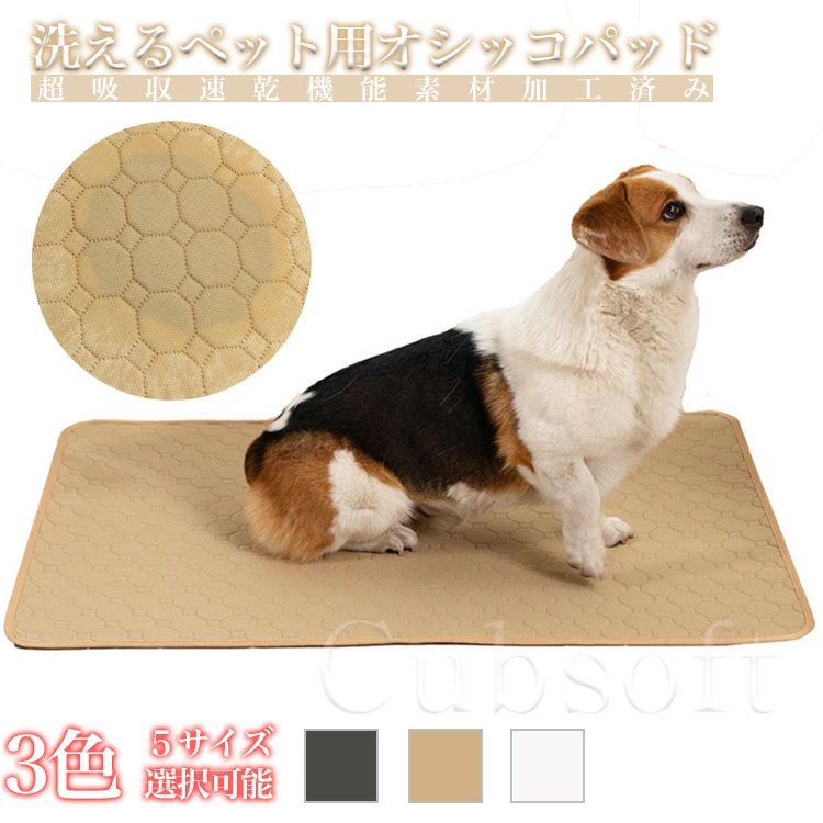おしっこマット 四重構造 洗える 丸ごと洗える ペット ペットシート 繰り返し利用可能 トイレシート 大型 犬用 猫 犬 トイレマット マット 速乾 犬 中型 ペットマット 大きい 洗える 犬・猫 ペット用 介護 1秒吸水 防水 消臭 下敷き 滑り止め 防水