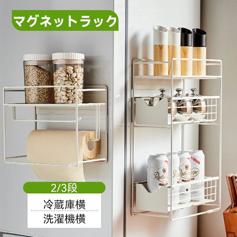 洗面所 ランドリー すき間 ラック 洗濯機横マグネット 父の日 スリム 隙間収納 引き出し 3段 ランドリー収納 収納 プレゼント すき間収納 収納ラック 洗濯機 マグネット 収納ラック 小物収納 冷蔵庫サイドラック マグネットラック