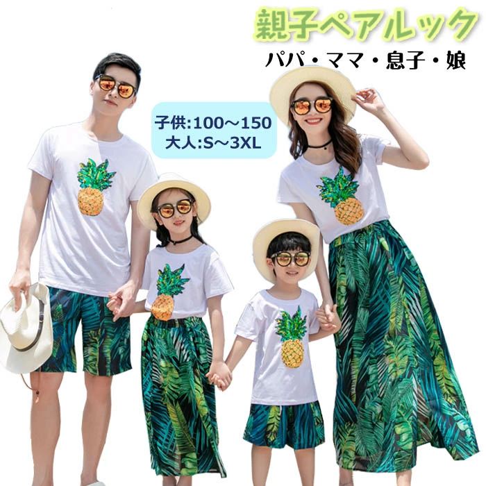 樂天商城 - シフォン 親子ペア 【大人サイズ】【2点セット】親子コーデ かわいい 娘 親子 息子 レディース 遊び お出かけ tシャツ 海 短パン ママ 半袖 大きいサイズ 双子 女の子 夏服 パパ メンズ カジュアル 旅行 男の子 ペアルック スカート 親子揃い