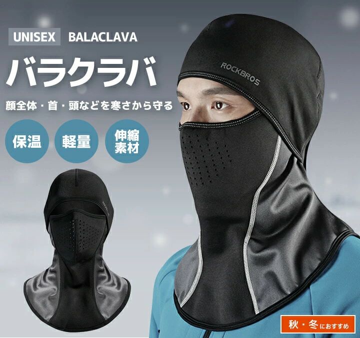 livemartのサイクリング用 マスク代わり 男女兼用 バイク用 バラクラバ スノボ用 裏起毛フリース フェイスマスク 入学 通勤通学 メンズ レディース 防寒 スポーツ ユニセックス 多用途 冬用 母の日 roryxtyle スキー ネックウォーマー 卒園 インナーキャップ 防風 日々の定番｜アングル2