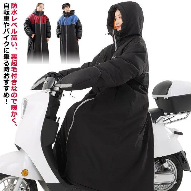 乐天商城 - 足元ま防寒＆6級防水！ベンチコート 冷気入りにくい 男女兼用 ロングコート バイク用 防風 2XL アウトドア XL L バックファスナー 超ロング 防水 防寒コート ジャケット メンズ アウター レディース 暖かい 裏ボア 3XL 防寒コート 光反射テープ