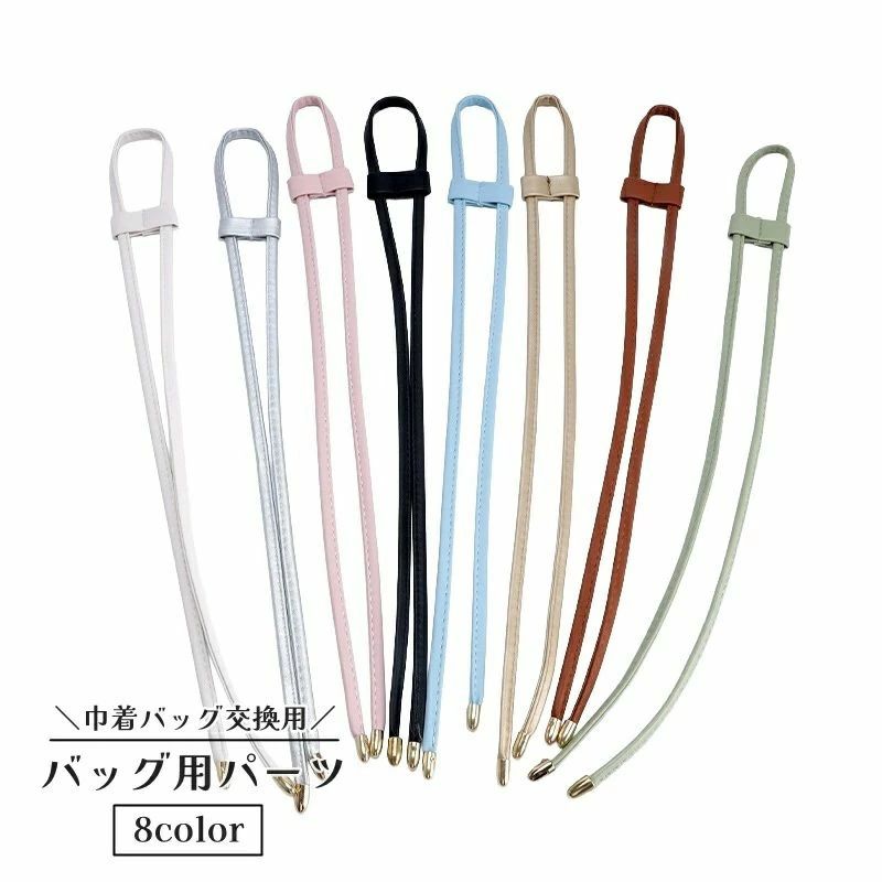 DIYや修理に最適なバッグ用パーツ！ 巾着バッグやポーチに使える交換用の細紐です・ シンプルなデザインでどんなバッグにも合わせやすく、手作りバッグやリメイクにも活躍します。 【サイズについて】 画像をご参照ください。 【カラーについて】 生産ロットにより柄の出方や色の濃淡が異なる場合がございます。 お使いのモニターや撮影時の光の加減などにより 画像と実際の商品のカラーが異なる場合もございます。 予告なしにカラーやデザインなどの変更がある場合もございます。 【素材について】 PUDIYや修理に最適なバッグ用パーツ！ 巾着バッグやポーチに使える交換用の細紐です・ シンプルなデザインでどんなバッグにも合わせやすく、手作りバッグやリメイクにも活躍します。 【サイズについて】 画像をご参照ください。 【カラーについて】 生産ロットにより柄の出方や色の濃淡が異なる場合がございます。 お使いのモニターや撮影時の光の加減などにより 画像と実際の商品のカラーが異なる場合もございます。 予告なしにカラーやデザインなどの変更がある場合もございます。 【素材について】 PU