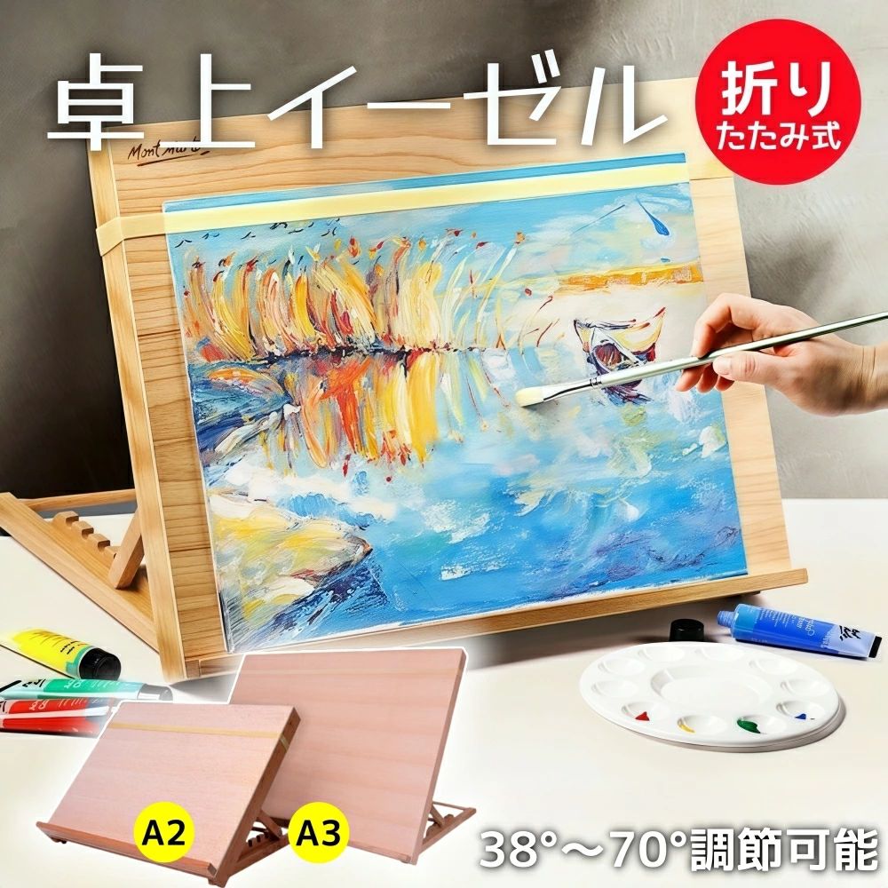 看板立て 角度調節 芸術家 手芸 絵画 A2 写生用 高さ調節 学生 携帯便利 ターレン...