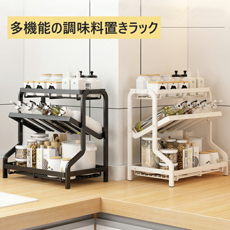 Kitchen Fancy Goods - 卓上ラック 洗濯 スパイスラック 洗濯機 棚 調味料収納 調味料棚 スパイスラック ボトルラック バスラック 収納ラック シンクサイドラック 調味料ラック 台所デスクトップ 斜め置き 省スペース キッチンラック 小物