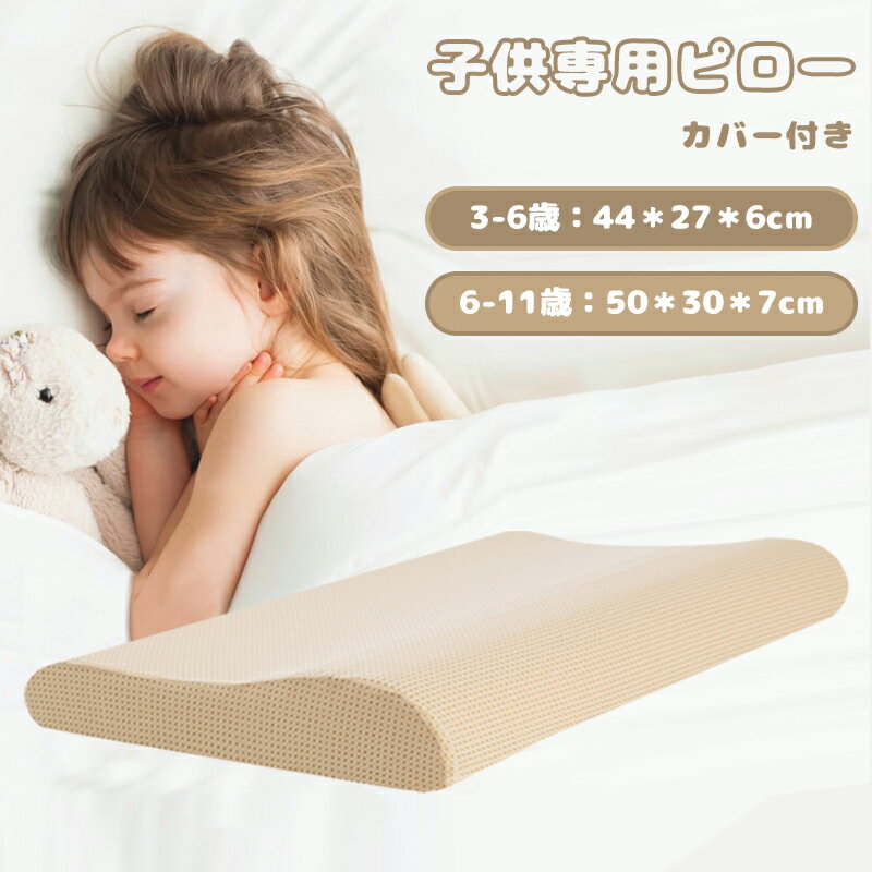 通気 子供用枕 1つの枕で2種類の高�