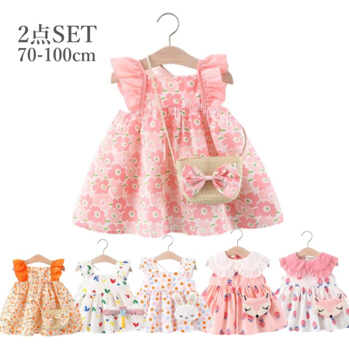 ワンピース 可愛い ドレス 夏服 2点セット バッグ キッズ 70 綿 ワンピース 80 100...