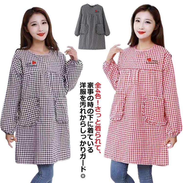 Cooking Apron - カフェ ポケット付き シンプル 可愛い ゆったり 敬老の日 長袖 エプロン 袖付き チェック柄 ロング丈 キッチン おしゃれ 家事 かっぽう着 BBQ 保育士 レディース 母の日 北欧 袖付き ガーデニング かわいい 料理 料理教室 割烹着 大きめ エプロン