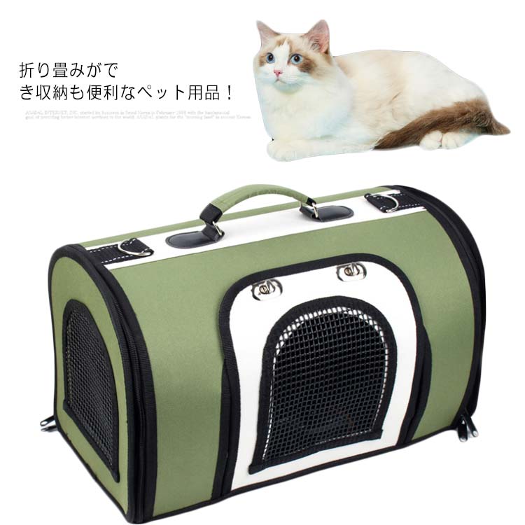 折り畳みができ収納も便利なペット用品！シンプルでおしゃれなキャリーバッグです。遠出やトリミング、通院、旅行はもちろん、避難時のペット用の防災グッズ・災害グッズとしてもおすすめ。ショルダーベルト使用で斜めがけもOK。 サイズS M Lサイズについての説明サイズ： S 38*22*25cm 体重参考（2kg以内） M 41*25*26cm 体重参考（4kg以内） L 47*29*32cm 体重参考（7.5kg以内） ※素人採寸ですので、1-3cm程度の誤差がある場合がございます。素材オックスフォード その他色グリーン+ホワイト ブラック+ホワイト グリーン+ブラック備考注意★洗濯時、色落ちがございます。他の物とのお洗濯もお控えくださいませ。湿気を含んだ状態や水を含んだまま放置しないでください。この製品は洗濯で若干縮むことがあります。洗濯機は使用できません。※ベージュ×モカのみ使用糸の関係上、風合いが少々異なります。 ●綿混合商品は洗濯時に多少縮む事がございます。 ●本製品は生産過程におきまして、生地を織る際の糸の継ぎ目や多少のほつれが生じることがありまが、品質上は問題ありません。また、生地の織りに他繊維が混紡している場合もございます。▼色落ちの恐れがございますので、他のものとは分けて洗濯してください。▼タンブラー乾燥はお避け下さい。▼洗濯の際は他の物と区別して、漂白剤を避け、手洗いを お勧めします。 この商品を購入された方のレビュー&nbsp;すべてのレビューを見る（1件） &rArr;このショップのレビューを見る 総合評価総合評価に有効な件数に達しておりません。 購入者さん　 評価4.00 投稿日：2025年07月16日 &nbsp;色もデザインも気に入ってます 写真を見て購入しましたが想像通りでした 作りもしっかりしていて軽くて崩れにくいです ファスナーの開け閉め部の型崩れが若干あるので少し閉めにくいと感じます それ以外は不満無くデザインもお洒落です 我が家はトイプードルで胴が長く手足も高いのでサイズ的に丁度良い感じです　 タオルキャップ 女の子 キッズ ドライキャップ ヘアタオル 吸水タオル タオル地 吸水速乾 帽子 洗顔 プール お風呂あがり スイミング 子供 ヘアバンド ヘアターバン 鯨 おしゃれ 可愛い かわいい 梅雨 湿気対策 送料無料 価格2,950円 収納ケース コミック本 本 収納ボックス 雑誌 おもちゃ 漫画 収納ケース 整理 衣類ケース 衣装ケース 押入れ収納ボックス 小物収納 折り畳み クローゼットケース 蓋付き ふた付き おしゃれ 価格5,200円 &nbsp;&nbsp; このショップの人気商品ランキング 位 円 (折り畳みができ収納も便利なペット用品！シンプルでおしゃれなキャリーバッグです。遠出やトリミング、通院、旅行はもちろん、避難時のペット用の防災グッズ・災害グッズとしてもおすすめ。ショルダーベルト使用で斜めがけもOK。 サイズS M Lサイズについての説明サイズ： S 38*22*25cm 体重参考（2kg以内） M 41*25*26cm 体重参考（4kg以内） L 47*29*32cm 体重参考（7.5kg以内） ※素人採寸ですので、1-3cm程度の誤差がある場合がございます。素材オックスフォード その他色グリーン+ホワイト ブラック+ホワイト グリーン+ブラック備考注意★洗濯時、色落ちがございます。他の物とのお洗濯もお控えくださいませ。湿気を含んだ状態や水を含んだまま放置しないでください。この製品は洗濯で若干縮むことがあります。洗濯機は使用できません。※ベージュ×モカのみ使用糸の関係上、風合いが少々異なります。 ●綿混合商品は洗濯時に多少縮む事がございます。 ●本製品は生産過程におきまして、生地を織る際の糸の継ぎ目や多少のほつれが生じることがありまが、品質上は問題ありません。また、生地の織りに他繊維が混紡している場合もございます。▼色落ちの恐れがございますので、他のものとは分けて洗濯してください。▼タンブラー乾燥はお避け下さい。▼洗濯の際は他の物と区別して、漂白剤を避け、手洗いを お勧めします。 この商品を購入された方のレビュー&nbsp;すべてのレビューを見る（1件） &rArr;このショップのレビューを見る 総合評価総合評価に有効な件数に達しておりません。 購入者さん　 評価4.00 投稿日：2025年07月16日 &nbsp;色もデザインも気に入ってます 写真を見て購入しましたが想像通りでした 作りもしっかりしていて軽くて崩れにくいです ファスナーの開け閉め部の型崩れが若干あるので少し閉めにくいと感じます それ以外は不満無くデザインもお洒落です 我が家はトイプードルで胴が長く手足も高いのでサイズ的に丁度良い感じです　 タオルキャップ 女の子 キッズ ドライキャップ ヘアタオル 吸水タオル タオル地 吸水速乾 帽子 洗顔 プール お風呂あがり スイミング 子供 ヘアバンド ヘアターバン 鯨 おしゃれ 可愛い かわいい 梅雨 湿気対策 送料無料 価格2,950円 収納ケース コミック本 本 収納ボックス 雑誌 おもちゃ 漫画 収納ケース 整理 衣類ケース 衣装ケース 押入れ収納ボックス 小物収納 折り畳み クローゼットケース 蓋付き ふた付き おしゃれ 価格5,200円 &nbsp;&nbsp; このショップの人気商品ランキング 位 円 (