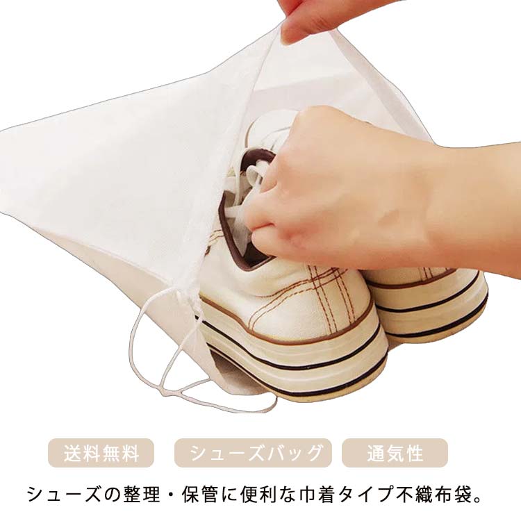 シューズの整理・保管に便利な巾着タイプ不織布袋。巾着タイプなので、入口をきゅっと締め付けて、中身をでられないから保管に便利。通気性抜群で、しなやかな風合いの薄手の不織布素材を使った巾着袋、靴を湿気やホコリから守りサッと保管。たっぷり50枚入りなので、旅行の際の荷物の仕分けや、小物の収納など使い方色々。引っ越しの際の荷物の仕分けや、小物の収納、事業の消耗品など様々な用途で使えます。白いスニーカーを太陽の下に乾燥する時、袋をつけて黄ばみ防止に。 サイズL/50枚セット XL/50枚セットサイズについての説明L：32*38cm/　 XL：32*48cm/　 ※サイズ表の実寸法は商品によって1-3cm程度の誤差がある場合がございます。素材不織布色厚手備考 ●サイズ詳細等の測り方はスタッフ間で統一、徹底はしておりますが、実寸は商品によって若干の誤差(1cm〜3cm )がある場合がございますので、予めご了承ください。●製造ロットにより、細部形状の違いや、同色でも色味に多少の誤差が生じます。●パッケージは改良のため予告なく仕様を変更する場合があります。▼商品の色は、撮影時の光や、お客様のモニターの色具合などにより、実際の商品と異なる場合がございます。あらかじめ、ご了承ください。▼生地の特性上、やや匂いが強く感じられるものもございます。数日のご使用や陰干しなどで気になる匂いはほとんど感じられなくなります。▼同じ商品でも生産時期により形やサイズ、カラーに多少の誤差が生じる場合もございます。▼シューズの整理・保管に便利な巾着タイプ不織布袋。巾着タイプなので、入口をきゅっと締め付けて、中身をでられないから保管に便利。通気性抜群で、しなやかな風合いの薄手の不織布素材を使った巾着袋、靴を湿気やホコリから守りサッと保管。たっぷり50枚入りなので、旅行の際の荷物の仕分けや、小物の収納など使い方色々。引っ越しの際の荷物の仕分けや、小物の収納、事業の消耗品など様々な用途で使えます。白いスニーカーを太陽の下に乾燥する時、袋をつけて黄ばみ防止に。 サイズL/50枚セット XL/50枚セットサイズについての説明L：32*38cm/　 XL：32*48cm/　 ※サイズ表の実寸法は商品によって1-3cm程度の誤差がある場合がございます。素材不織布色厚手備考 ●サイズ詳細等の測り方はスタッフ間で統一、徹底はしておりますが、実寸は商品によって若干の誤差(1cm〜3cm )がある場合がございますので、予めご了承ください。●製造ロットにより、細部形状の違いや、同色でも色味に多少の誤差が生じます。●パッケージは改良のため予告なく仕様を変更する場合があります。▼商品の色は、撮影時の光や、お客様のモニターの色具合などにより、実際の商品と異なる場合がございます。あらかじめ、ご了承ください。▼生地の特性上、やや匂いが強く感じられるものもございます。数日のご使用や陰干しなどで気になる匂いはほとんど感じられなくなります。▼同じ商品でも生産時期により形やサイズ、カラーに多少の誤差が生じる場合もございます。▼