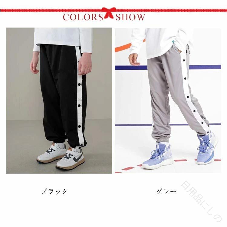 livemartのロングパンツ 練習用パンツ 男の子 ジュニア スナップボタン 裾ボタン バスケットボールパンツ 下 バスケパンツ ジャージパンツ ジャージ サイドライン キッズ 長ズボン バスケットボール｜アングル2