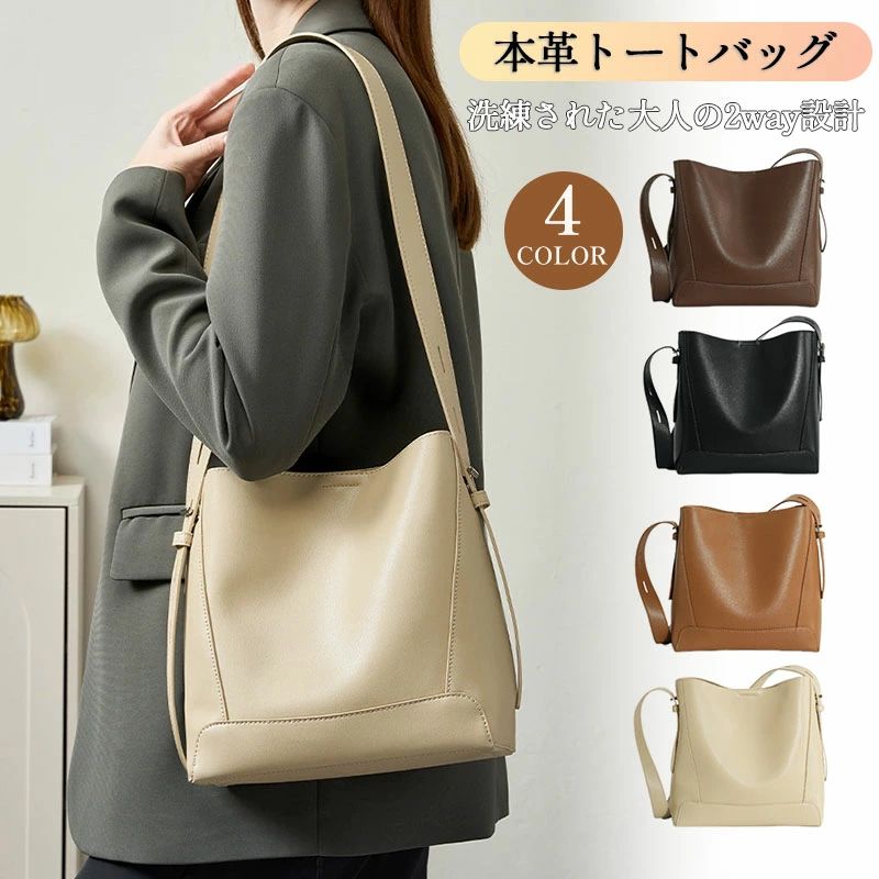 乐天商城 - シンプル 上品 プレゼント バケツ型 かわいい ハンドバッグ 贈り物 60代 A4 軽量 レディース 30代 2way ブラック コーヒー トートバッグ ビジネス 旅行 バケツバッグ グレー 大人 ショルダーバッグ 大容量 ブラウン 通勤 おしゃれ カバン 鞄 50代 40代 斜めがけ 本革 肩掛け