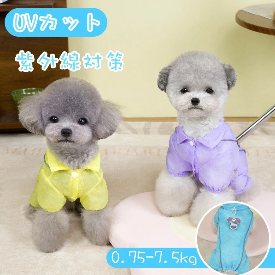小型犬 ペット夏服 室内用 快適 お出掛け 犬猫用 犬用品 通気性抜群 暑さ対策 散歩 おしゃれ 冷感 ロンパースアイスシルク 夏用ウェア 紫外線対策 犬猫 四脚タイプ ペット用品 ドッグウェア 中型犬 UVカット ネコウェア 超薄 ペットグッズ