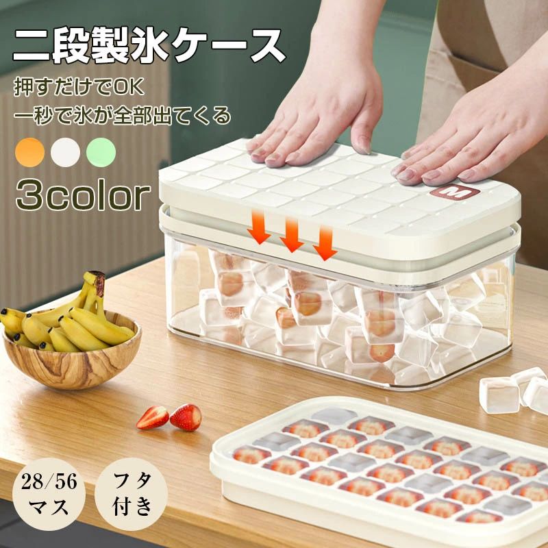 夏 四角氷 ビール ウィスキー 大容量 28個 2.5cm ジュース 56個 反転 超低温耐性 短納期 冷たい飲み物 アイストレー 製氷皿 押し出す 保存ケース 送料無料 角型 製氷器 ワイン 清潔 蓋付き シリコン お酒用 小冷蔵庫 蓋付き 2