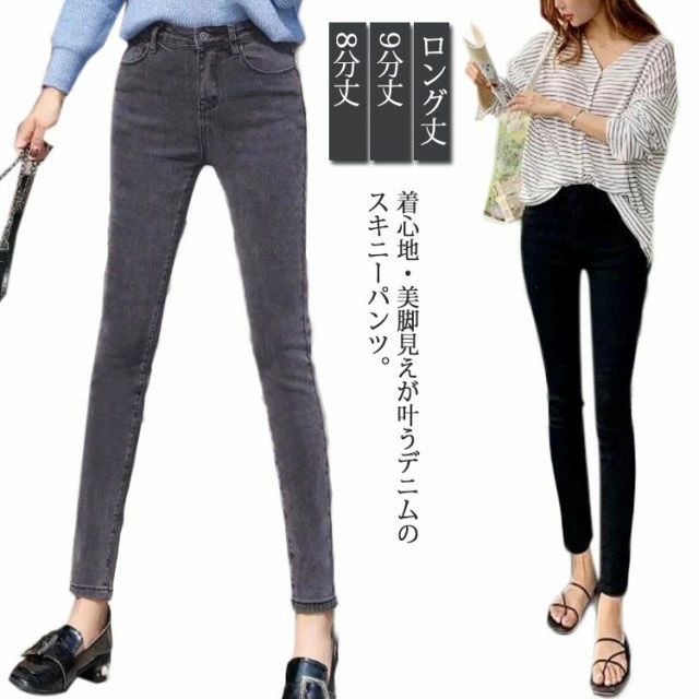 乐天商城 - レディース 春 細見え ロング丈 アンクル丈 黒 8分丈 秋 大きいサイズ デニムパンツ 小さいサイズ 高身長 ボトムス ジーパン グレー レディース スキニー ハイウエスト 9分丈 レギンスパンツ ストレッチ ジーンズ 低身長