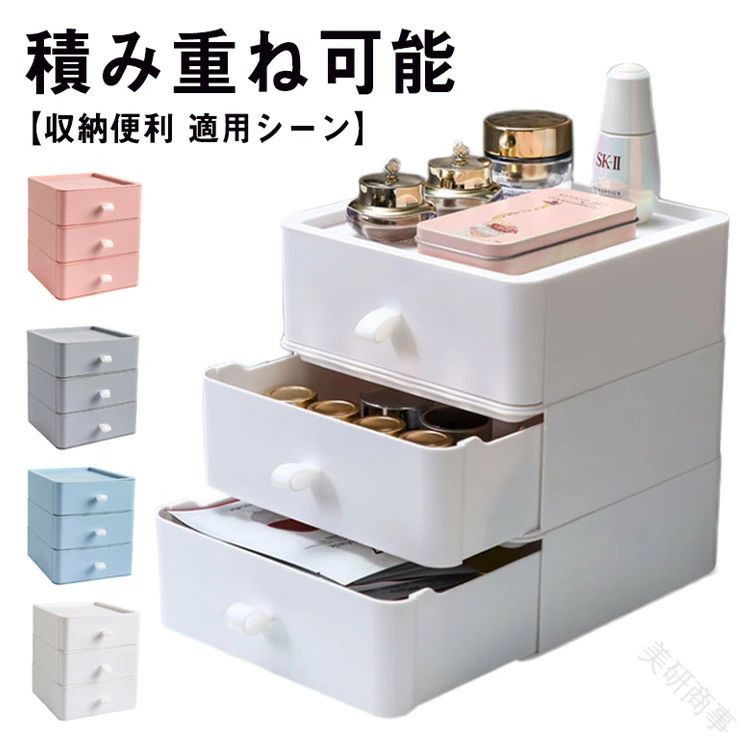 文房具 事務用品 化粧品 3 ボックス ケース 幅 収納 省スペース 20 可能 高さ cm 小物入れ 書類 段 収納 奥行 引き出し セット 多機能 収納 デスク ケース 積み重ね 20 収納 23 小物 卓上