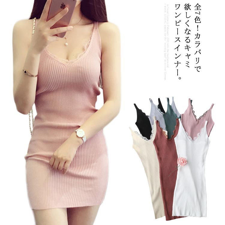 Camisoles - ロング丈 リブ 全7色！ロングキャミソール ミニワンピース Vネック ミニ スリップ キャミソール ニットキャミソール 大人 ワンピース 送料無料 タイト セクシー