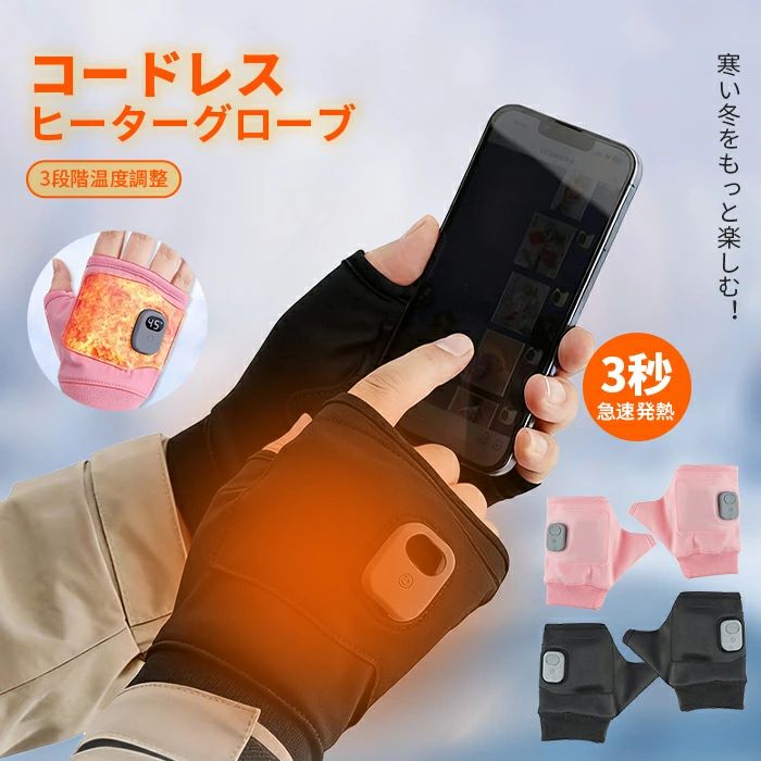 Arm Warmers - ミトン手袋 電熱グローブ USB 電熱手袋 オフィス用 温活グッズ あったかい ヒーター内蔵 男女兼用 防寒 ヒーター付き 指なし USB給電式 グローブ コードレス あったかグッズ ヒーター手袋 指ぬき 寒さ対策グッズ 電熱手袋 暖かい 加熱 指出し ハンドウォーマー 秋冬 指切り
