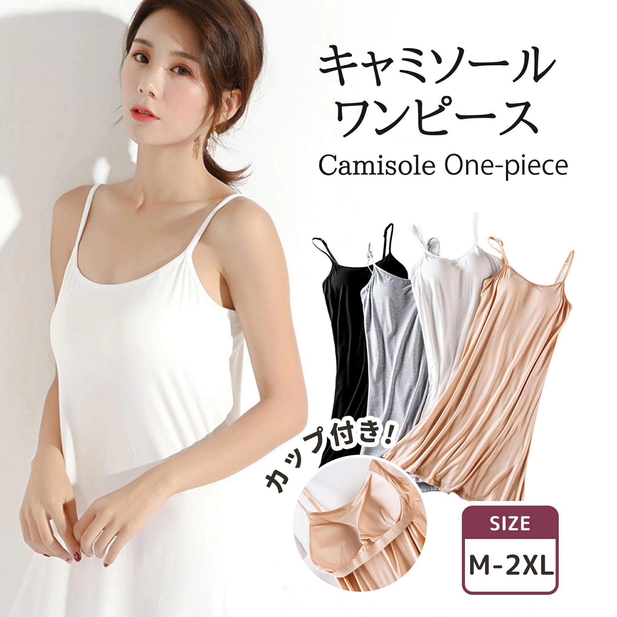 Camisoles - 薄手 長さ調整 ひも調整可能 マキシ丈 女性用品女子部屋コーディ やわらかい インナー 肌触り良く ストレス レディース カップ付き パッド付き レディース ロング丈 ワンピース ノンワイヤー ブラキャミ インナーキャミソール ペチコート キャミソール シンプル ロングサイズ