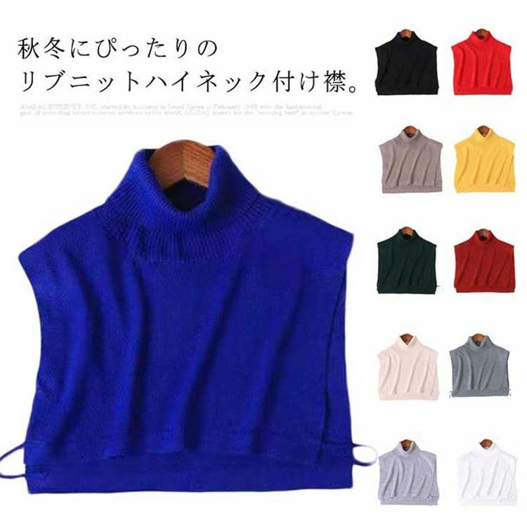 乐天商城 - 重ね着 ニット付け襟 レディース つけ襟 送料無料 付け衿 レイヤード モックネック セーター襟 送料無料 タートルネック リブニット