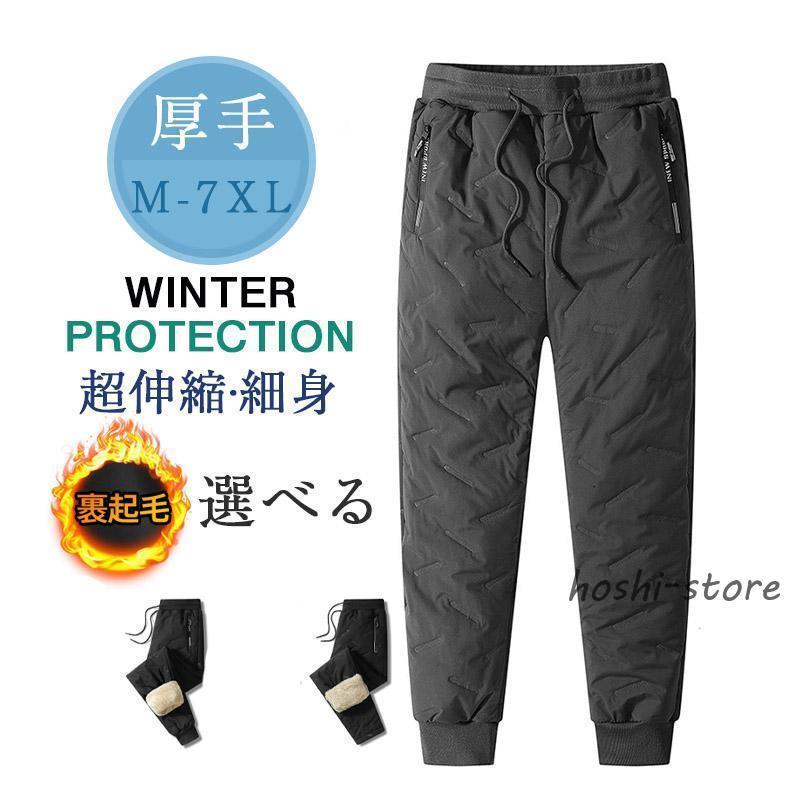 乐天商城 - ストレート 防寒ズボン 足束 ズボン 冬 ボアがあり 裏起毛 防寒パンツ ジョガー 暖パン メンズ 防寒対策 暖かい 裏起毛パンツ