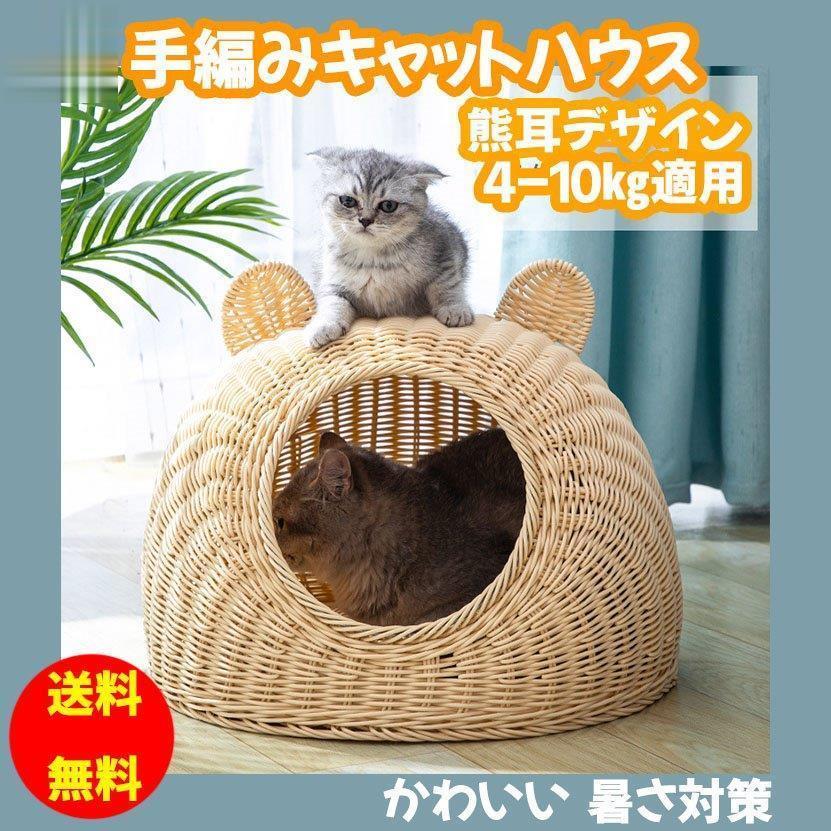 北欧 バスケット ペット用品 おしゃれ 犬 ペットハウス アジアン キャットハウス ...