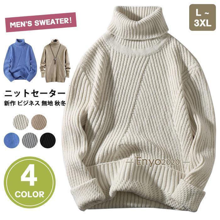 乐天商城 - メンズ ニット 新作 ビジネス トップス シンプル タートルネックセーター ニットセーター 長袖 タートルネック