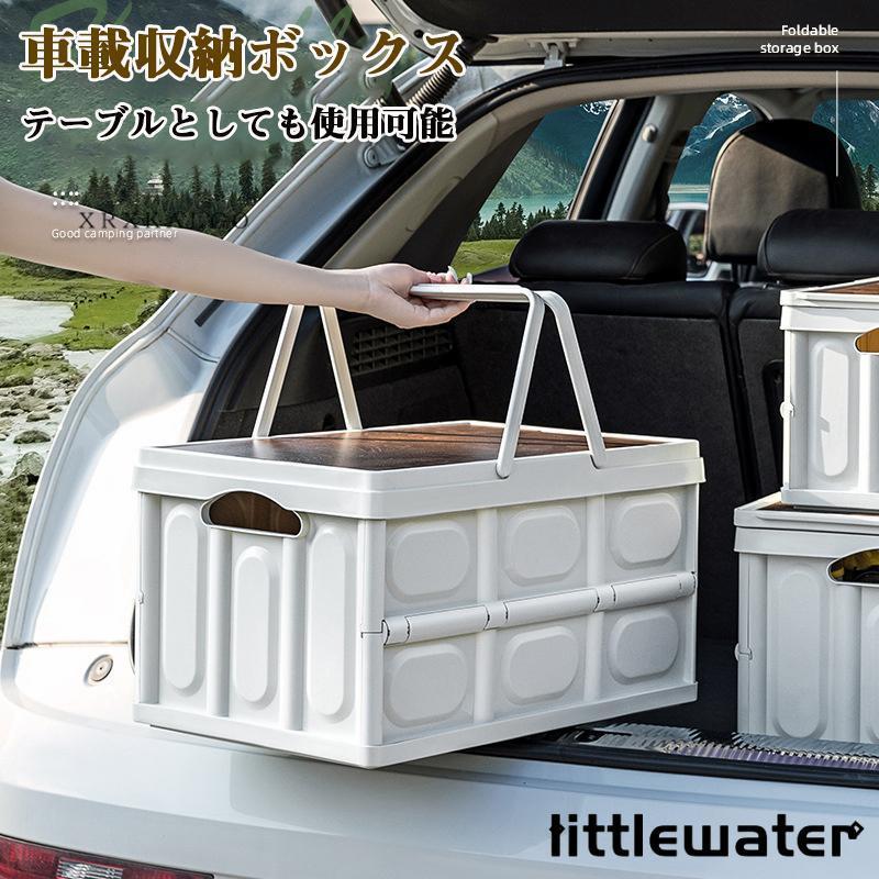 樂天商城 - テーブル 収納ケース 収納ボックス 車 多機能 大容量 トランク収納 折り畳み 30L 55L 持ち手付き トランク