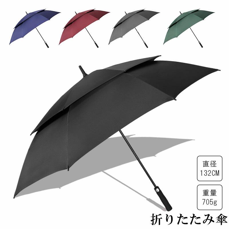 商品情報大型サイズ：紫外線を防ぎ、日差しによる暑さも和らげる晴雨兼用の日傘。使用時の直径は約132cm！男女問わず2人でも余裕の大きさです。商品説明：この組み合わせが日差しを強力にカットし高い遮熱効果を発揮、屋外レジャーでの日焼け、熱中症対策におすすめです。商品説明：この品質試験により、UVカット率99.9%、UPF評価50+、遮光率は100%という好結果になりました。商品説明：生地は二重構造なので強風で傘をさしていても風の抵抗が緩和されて歩きやすくなっています。商品説明：晴雨兼用なので急な雨が降っても大丈夫！天気が変わりやすい時期・ゲリラ豪雨でも安心してお使いいただけます。商品情報大型サイズ：紫外線を防ぎ、日差しによる暑さも和らげる晴雨兼用の日傘。使用時の直径は約132cm！男女問わず2人でも余裕の大きさです。商品説明：この組み合わせが日差しを強力にカットし高い遮熱効果を発揮、屋外レジャーでの日焼け、熱中症対策におすすめです。商品説明：この品質試験により、UVカット率99.9%、UPF評価50+、遮光率は100%という好結果になりました。商品説明：生地は二重構造なので強風で傘をさしていても風の抵抗が緩和されて歩きやすくなっています。商品説明：晴雨兼用なので急な雨が降っても大丈夫！天気が変わりやすい時期・ゲリラ豪雨でも安心してお使いいただけます。
