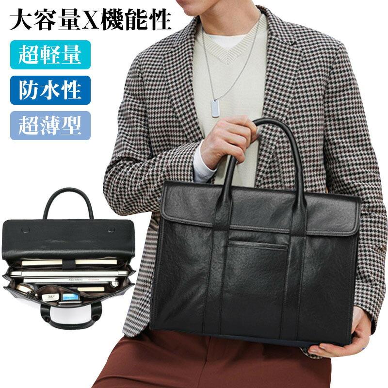 メンズ 合成皮革 大容量 通勤鞄 通勤用 トートバック ビジネスバッグ 鞄 ビジネストート 男性用 仕事用 PUレザー ビジネスバック ブラック レザー 出張