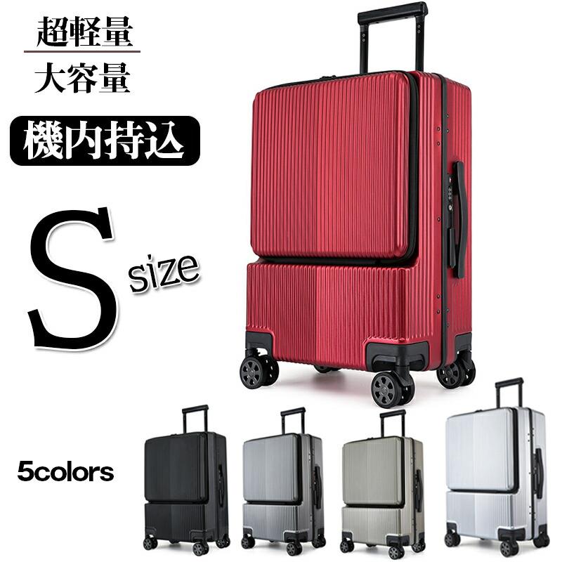 フロントオープン 旅行 出張 メンズ修学旅行 旅行 前ポケット キャリーケース トップオープン USBポート付き ビジネス 前開き スーツケース Sサイズ キャリーバッグ ファスナータイプ 軽量 小型 送料無料