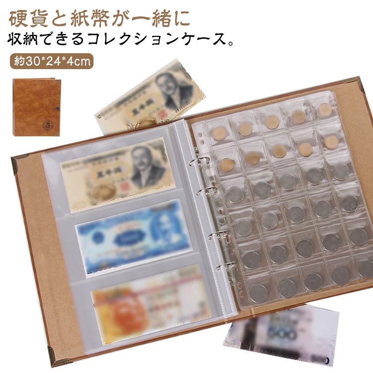 硬貨と紙幣が一緒に収納できるコレクションケース。紙幣最大240枚収納可能！コイン最大150枚収納可能！カバーは高品質なPUレザーで出来ており、手触りがよく柔らかくて持ちやすいです。収納部分は透明のホルダーになっており、どこに何があるのか一目瞭然です。全ポケットに蓋が付いておりコインが落ないように、安心して保管できます。バインダー式のコレクションケースなので、ページの入れ替えや整理などを簡単に行う事ができて便利です。紙幣は両面でも収納可能！1ページは最大6枚紙幣を収納可能です。 サイズ 紙幣40ページ+硬貨5ページ サイズについての説明 サイズ：約30*24*4cm　紙幣袋サイズ：9.3*18cm　紙幣最大240枚収納可能　硬貨袋サイズ：3.7*4cm　コイン最大150枚収納可能　※サイズ計測には誤差が生じます。 素材 PUレザー PVC PP 色 ブラウン 備考 ●サイズ詳細等の測り方はスタッフ間で統一、徹底はしておりますが、実寸は商品によって若干の誤差(1cm〜3cm )がある場合がございますので、予めご了承ください。 ●製造ロットにより、細部形状の違いや、同色でも色味に多少の誤差が生じます。 ●パッケージは改良のため予告なく仕様を変更する場合があります。 ▼商品の色は、撮影時の光や、お客様のモニターの色具合などにより、実際の商品と異なる場合がございます。あらかじめ、ご了承ください。 ▼生地の特性上、やや匂いが強く感じられるものもございます。数日のご使用や陰干しなどで気になる匂いはほとんど感じられなくなります。 ▼同じ商品でも生産時期により形やサイズ、カラーに多少の誤差が生じる場合もございます。 ▼他店舗でも在庫を共有して販売をしている為、受注後欠品となる場合もございます。予め、ご了承お願い申し上げます。 ▼出荷前に全て検品を行っておりますが、万が一商品に不具合があった場合は、お問い合わせフォームまたはメールよりご連絡頂けます様お願い申し上げます。速やかに対応致しますのでご安心ください。