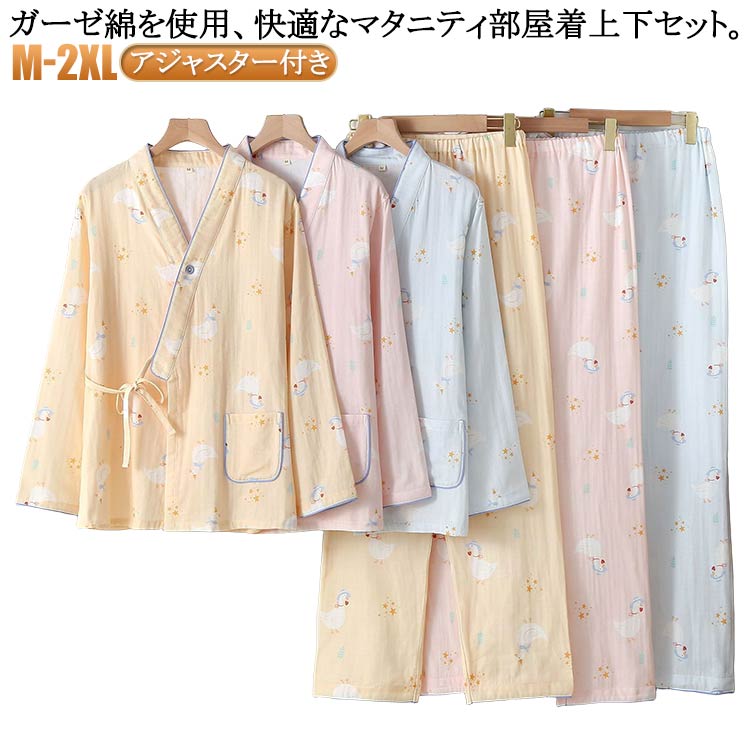 乐天商城 - XL マタニティ ガーゼ綿 送料無料 レディース パジャマ 部屋着 リラックスタイム マタニティパジャマ 2XL おしゃれ 送料無料 入院 長袖 ルームウェア セットアップ 夏 ナイトウェア ルームウェア L 上下セット おうち時間