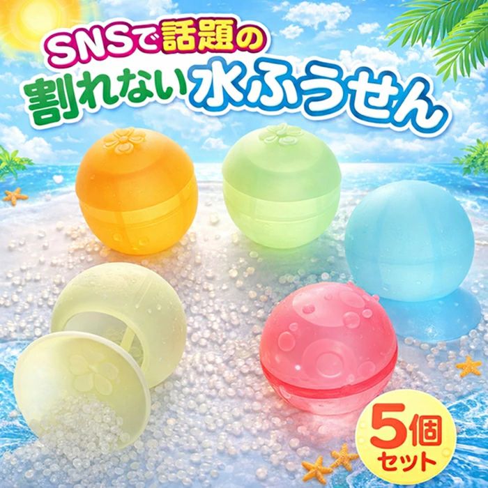 繰り返し イベント用品 水遊び エコ おもちゃ お風呂 ボール 何度も使える、割れな...