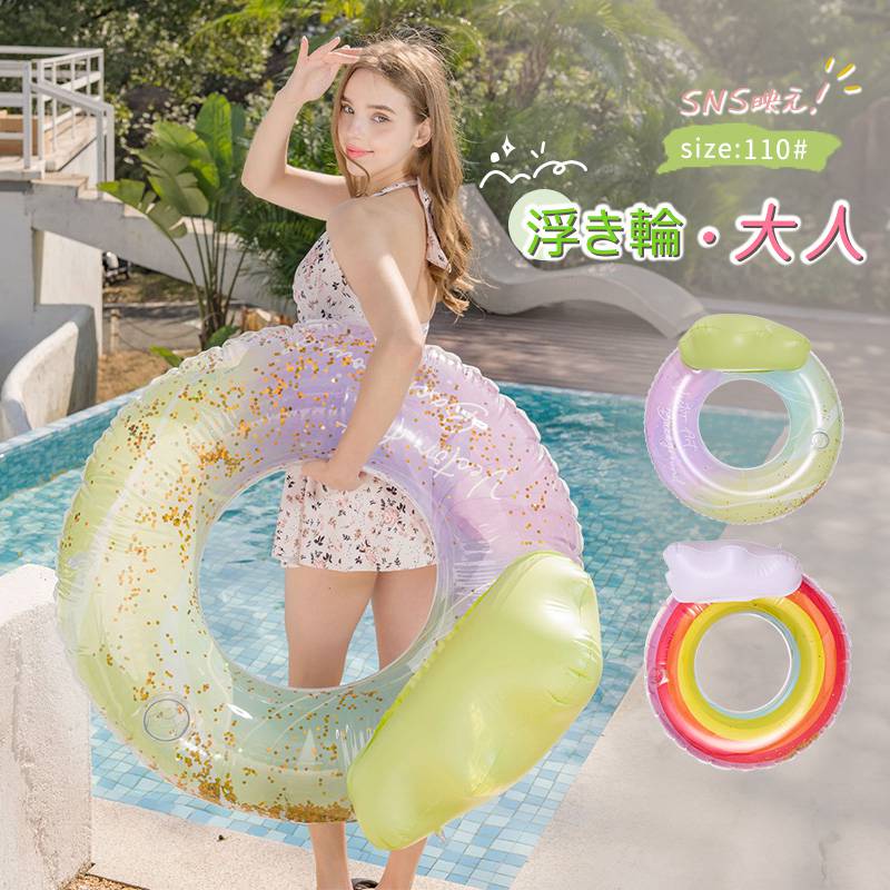 夏 ビーチグッズ レディース 浮き輪 レインボー ビーチグッズ 海 水遊び 背もたれ付き おしゃれ プール 大人 海水浴 夏休み SNSで話題 プール フロート 透け感 アウトドア