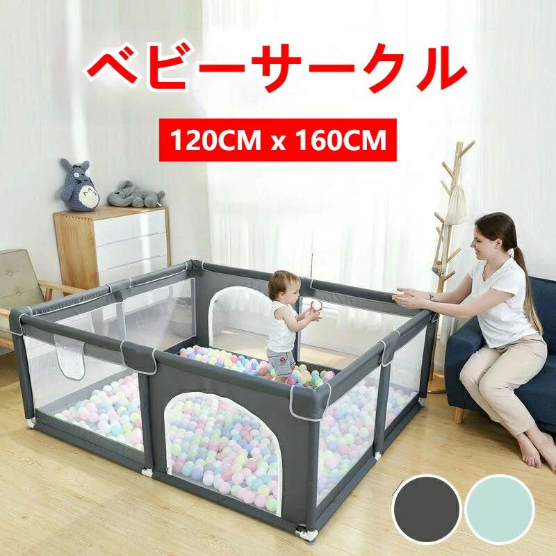 Playpens - サークル グッズ メッシュ 120×160cm 安全 お昼寝 海外通販 ベビーサークル コンパクト セーフティガード 女の子 赤ちゃん jc-197-gg 柵 組み立て簡単 ソフトベビーサークル プレゼント 送料無料 洗える 男の子 メッシュサークル