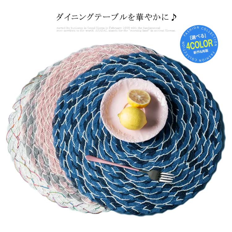 樂天商城 - 4枚セット 直径40cm 贈り物 北欧 chufang-1826-gg 丸形 プレイスマット 食卓 海外通販 キッチン雑貨 円形 傷防止 魚の鱗 プレースマット 編み 汚れ パーティー ランチョンマット プレースマット テーブルウェア 洗える おしゃれ ラウンド 水洗い可 送料無料 プレゼント