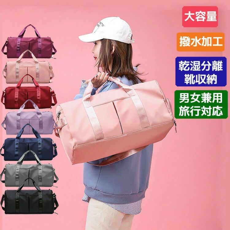 旅行 大容量 シューズ収納 フィットネス 軽量 男子 レディース ジム ボストンバッグ 2泊 女子 乾湿分離 カバン 1泊 スポーツ 海外通販 修学旅行 肩掛け ショルダー リュック bao-086 撥水 メンズ 大きめ マザーズバッグ 運動 機内持ち込み バッグ