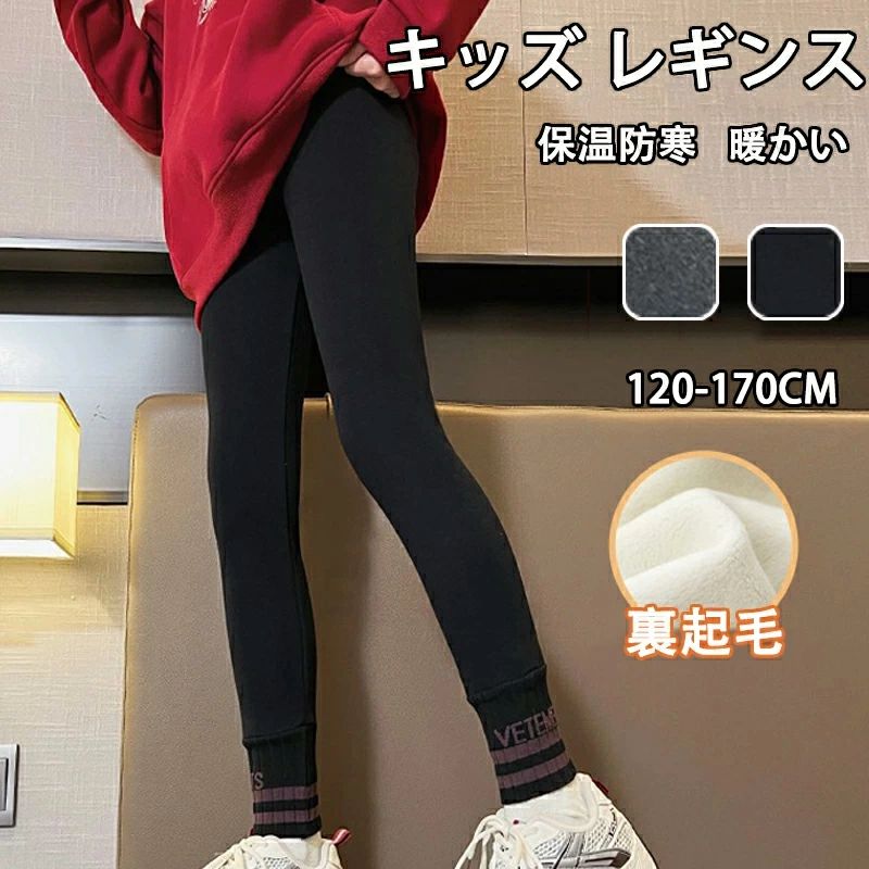 樂天商城 - 女の子 レギンス 保温防寒 キッズ 厚手太リブレギンス 履きやすい 子供 ストレッチレギンス 裏起毛 裾絞り プレゼント お出掛け 長ズボン 子供服 秋冬 こども服 レギパン 通園 スパッツ 通学 こども 暖かい 誕生日祝い 無地 ギフト