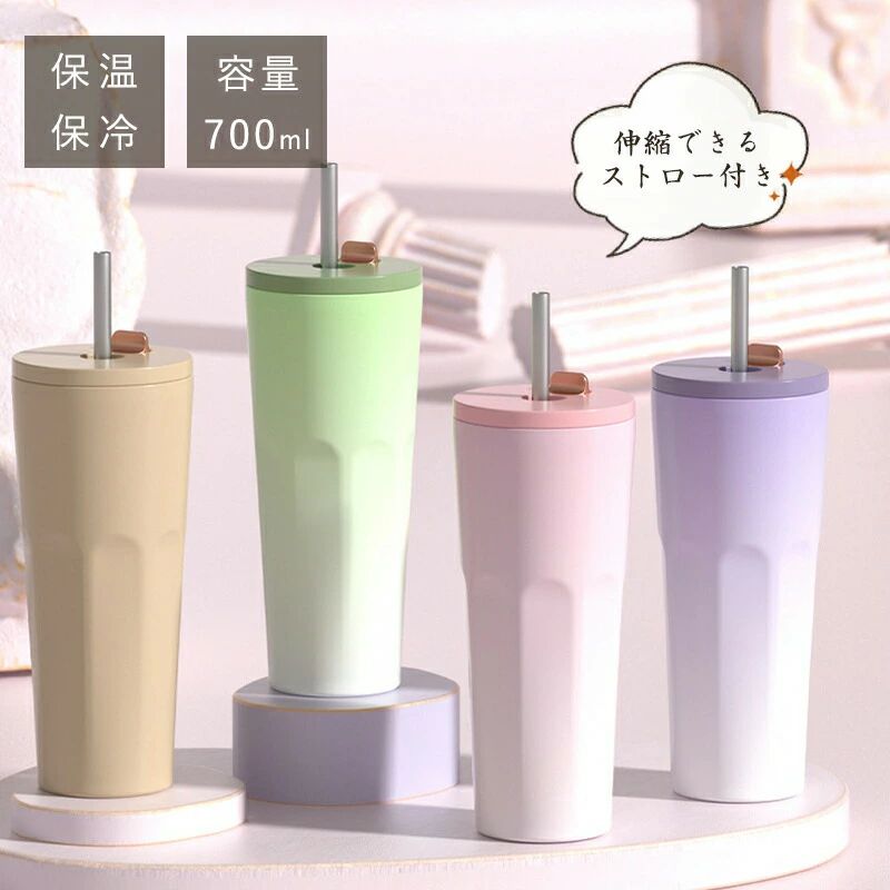 乐天商城 - コーヒー 真空構造 食器 蓋付き プレゼント ストロー付き おしゃれ 700ml 大容量 オフィス 運動会 大容量 かわいい アウトドア 水筒ストロー直飲み こぼれない 水筒 おしゃれ 保温 保冷 レジャー ステンレス タンブラー コンパクト