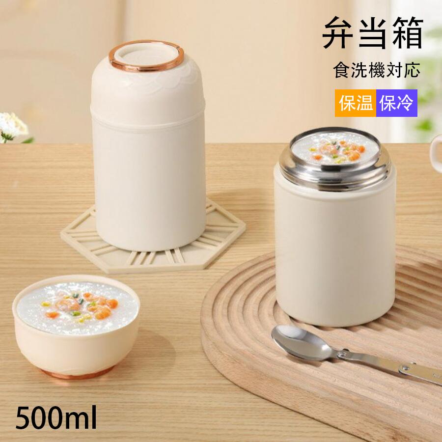 大人 男子 大容量 保温ランチ ステンレススープジャー 弁当箱 500ml レンジ対応 保温 女の子 弁当 運動会 大きめ かわいい 遠足 男の子 食洗機対応 お弁当箱 保冷 ランチボックス 子供 スプーンつき 保温弁当 カレー おしゃれ 女子