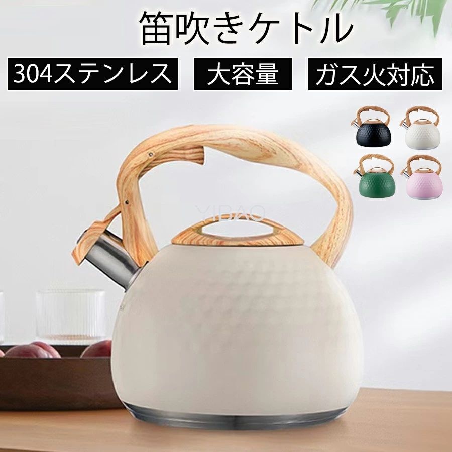 かわいい 直火 取っ手 ガス 実用的 シンプル ホイッスルケトル 笛付き 笛吹き 笛ふきケトル ギフト プレゼント 湯沸かし ケトル 笛吹きケトル ガス火対応 おしゃれ ステンレスケトル 大容量 キッチン用品 木目調 調理用品 キッチン雑貨 3L