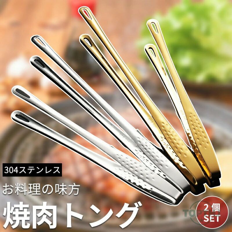 Rakuten - ステンレス 菜箸 取り分け お弁当 細い バーベキュー 焚き火 調理トング パスタ パン オシャレ キャンプ 用 焼き肉 食洗器対応 揚げ物 小さい トング 焼肉 氷 炭 調理用 長い 炒め物 箸 料理用 2本セット 焼肉トング 肉 サラダ お肉 お菓子 キッチン用品