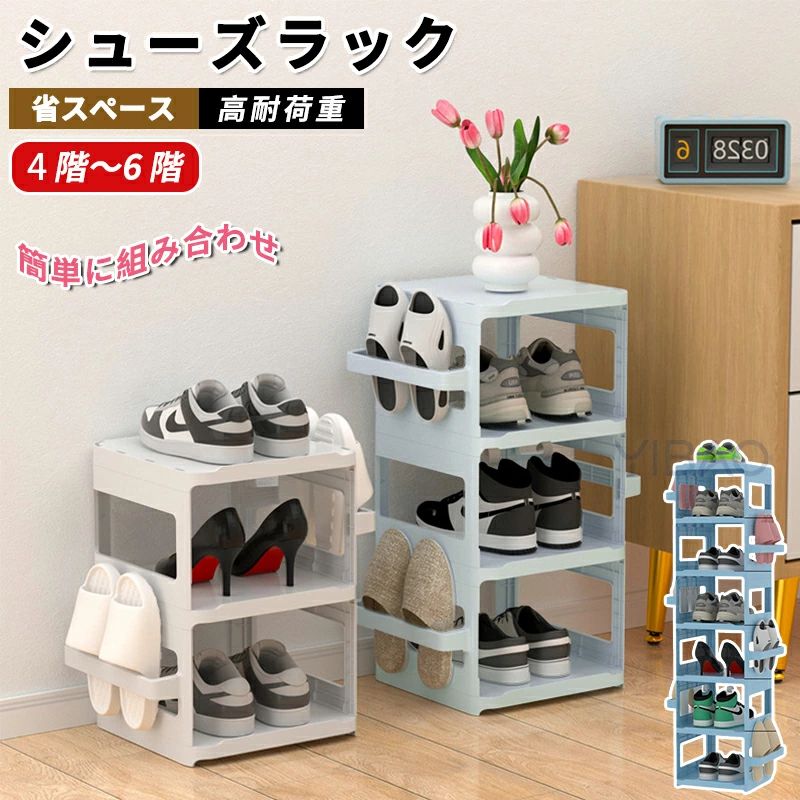 Sundries Box - 省 スペース 玄関収納 4段/5段/6段 省スペース 防カビ 下足箱 シューズ収納 大容量 靴ラック コンパクト インテリア雑貨 スリム 靴棚 組立簡単 オープンラック 折りたたみ靴箱 下駄箱 収納 ラック バンブー シューズラック